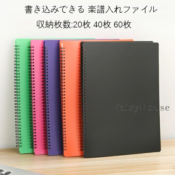 楽譜入れファイル 書き込みできる 楽譜入れファイル 20枚 40枚 60枚 楽譜入れファイル 中学生 高校生 大学生 ファイル楽譜入れ吹奏楽