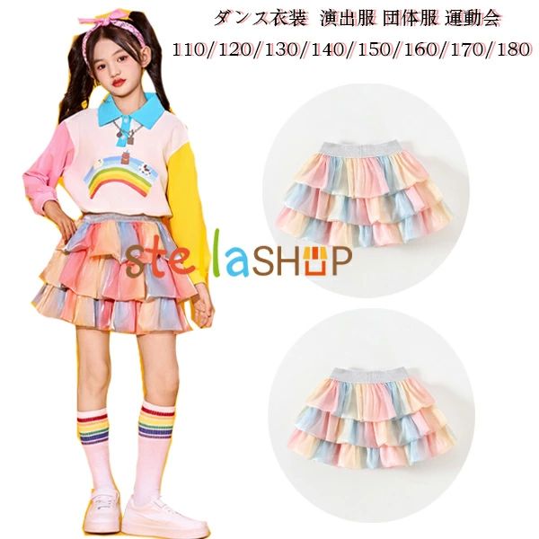 原産国:中国 素 材:Tシャツ/綿80% スカート/ポリエステル100% 色: Tシャツ単品 スカート単品 サイズ: 【110】参考身長:95-105cm 体重:15kg-19kg 【120】参考身長:105-115cm 体重:19kg-22kg 【130】参考身長:115-125cm 体重:22kg-26kg 【140】参考身長:125-135cm 体重:26kg-32kg 【150】参考身長:135-145cm 体重:32kg-37kg 【160】参考身長:145-155cm 体重:37kg-43kg 【170】参考身長:155-165cm 体重:43kg-48kg 【180】参考身長:165-175cm 体重:48kg-53kg モデル:身長132cm 体重32kg 試着140サイズ ※注意： ※入荷時期により生地の色味、光沢感など若干違いが出る場合も御座いますが、不良品とは異なりますので、予めご了承頂けますようお願い致します。 ※PC環境・光の具合により、色や素材のイメージが写真と若干異なる場合がございます。 ※モデル・写真に使用されているアクセサリー・小物は別途記載が無い限り付属いたしません。 ※商品に不良があった場合は、商品到着から5日以内にご連絡いただければご返金・交換対応させて頂きます。