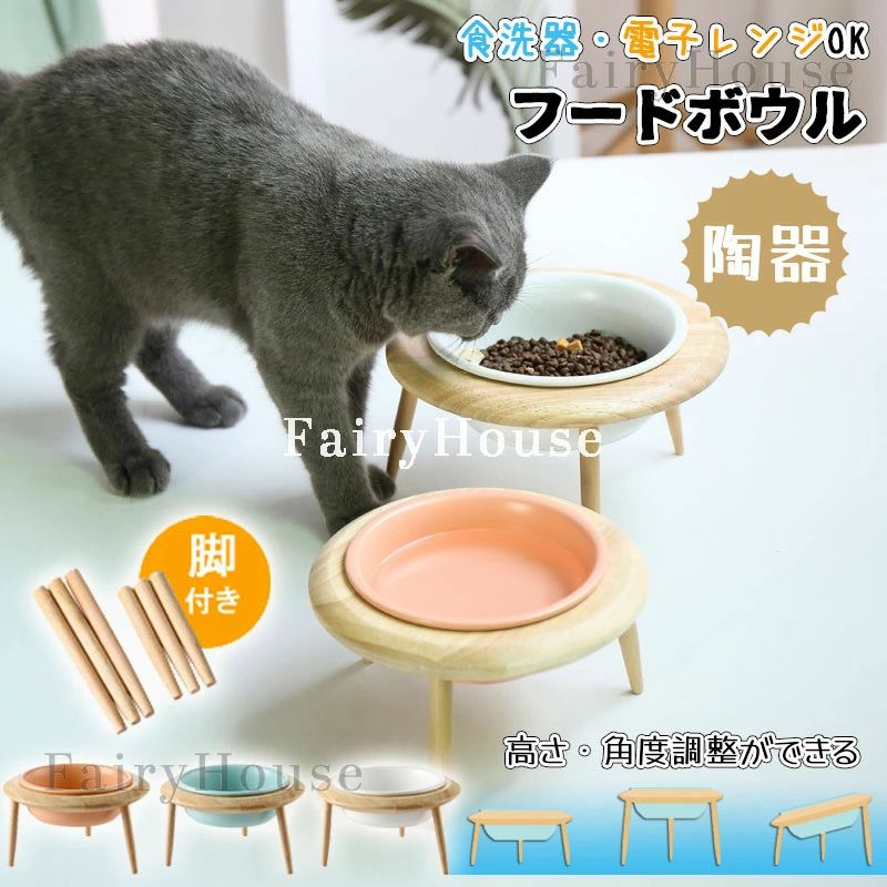 猫食器 ネコボウル ねこエサ入れ 食器スタンド ねこ給食 ペット ボウル フード用 スタンド 木製 ねこ ご飯台 陶製 フードボウル おやつ