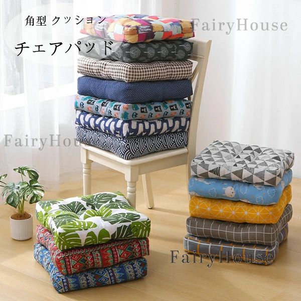送料無料 チェアパッド 角型 クッション 14色選べる 綿麻 チェアマット 38*38cm 43...