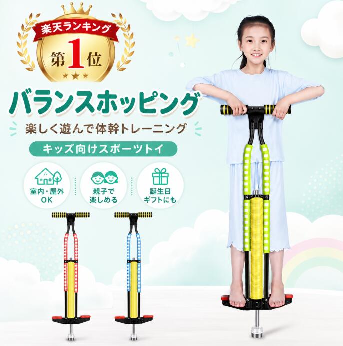 両手をハンドルに、 両足をペダルに乗せ、 バランスをとりながらピョンピョンと飛び跳ねて遊ぶ シンプルなスポーツトイ。 ※子供一人でこの製品を使用させないでください。遊ぶときは大人がそばにいて安全を確保する必要がある。 対象年齢：8歳以上 商品サイズ：幅/280×高さ/970×奥行/60mm 重量：2500g ▼ ※商品には多少の個体差がございます。予めご了承くださいませ。 ※PC環境・光の具合により、色や素材のイメージが写真と若干異なる場合がございます。 ※モデル・写真に使用されているアクセサリー・小物は別途記載が無い限り付属いたしません。 ※商品のお色はお客様のPC環境によって多少色合い、見え方など違ってまいりますのでご了承下さいますようお願いします。 ※写真の色調はご使用のモニターの機種や設定により実際の商品と異なる場合があります。 ※商品のサイズは、全て平置きにて外寸を測定しております。 ※商品によっては±1cm〜3cmの誤差が発生してしまう場合がございます。予めご理解いただきますようお願い致します。 ※該当商品は他店と在庫共有です。タイミングにより、在庫ズレが生じる場合がございます。予めご了承ください。 ※パッケージは改良のため予告なく仕様を変更する場合があります、ご理解いただきますようお願い致します。