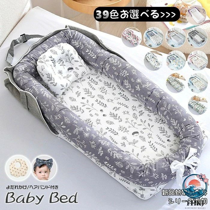 商品情報商品名ベッドインベッド 持ち運び 赤ちゃん 長く使える ベビーベッド 折りたたみ ミニ 2点セット ベビーベッドガード 添い寝 新生児ベッド 出産祝い まくら ベッド 取り外し可能 プレゼント 転落防止 布団 ギフトセット内容2点セット(ベビーベッド+まくら)素材表地：コットン、裏地：ポリエステル生産国中国キーワードベビー ふとん 寝返り ベビーベッド クッション 新生児 ベッド ベビーベッド 折りたたみ 持ち運び 赤ちゃん 寝返り防止クッション ベビー ベッドインベッド ベッドインベッド 長く使える ベビーベッド 長く使える 寝返り防止 クッション 赤ちゃん クッション ベビークッション ベビーインベッド 折りたたみ ベッドインベッド 寝返り防止クッション 赤ちゃん ベッドインベッド 持ち運び ベッドインベッド 新生児 ベビーベッド ベッドインベッド 折りたたみ 折りたたみ式 添い寝 寝返り防止 人気 おすすめ ベッドインベッド 寝返り防止クッション 長く使える 大きめ 赤ちゃん 便利グッズ 出産準備 ベビーグッズ 赤ちゃんグッズ ベビー用品 赤ちゃん用品 赤ちゃん用 ベビー用 新生児用 乳幼児用 ベッドインベット ベットインベット ベットインベッド ベッド インベット ベット インベット ベット インベッド 乳幼児用ベッド 乳幼児用ベット ベビーベット 新生児 赤ちゃん 乳幼児 ベビー ベビーベッド 新生児用 赤ちゃん用 乳幼児用 ベビー用 軽量 コンパクト 持ち運び ベビー布団 ベビー用布団 赤ちゃん布団 赤ちゃん用布団 赤ちゃん 添い寝 ベッド イン ベッド 赤ちゃん ベッドイン ベッドインベッド 寝返り防止クッション 添い寝ベッド ベビー ベッド 折りたたみ ベビー ベッド インベッド ベビー ベッド 転落 防止 赤ちゃんベッド 赤ちゃん ベッド 折りたたみ 赤ちゃん ベッド 寝返り防止 赤ちゃん ベッド 転落防止 ベビーベッド 持ち運び ベビーベッド コンパクト ベビーベッド コンパクト 添い寝 ベビーベッド 持ち運び コンパクト ベビー 新生児 赤ちゃん 出産祝い 出産準備 ベビー用品 ベビー布団 赤ちゃん布団 新生児 グッズ 寝具 赤ちゃん 布団 赤ちゃん 布団 赤ちゃん 添い寝 新生児から使える ベビーベッド 折畳み 持ち運び 折り畳みベビーベッド 持ち運び 折り畳み ベビーベッド 折りたたみ 折り畳み ベビーベッド 双子 おすすめ ベビーベッド マットレス ベビーベッド 移動式コンパクト ベビーベッド 移動式 折りたたみ ベビーベッド 添い寝ベッド ベビーベッド 添い寝ベッド 折りたたみ ベビーベッド 添い寝 折畳み ベビーベッド 添い寝 ミニ ベビーベッド 添い寝 床 ベビーベッド 添い寝 ロー 双子用ベビーベッド ベビーベッド ミニ ベビーベッド ミニ 折り畳み ベビーベッド ベッドインベッド 赤ちゃん 頭 ベッドインベッド ミニ ベッド