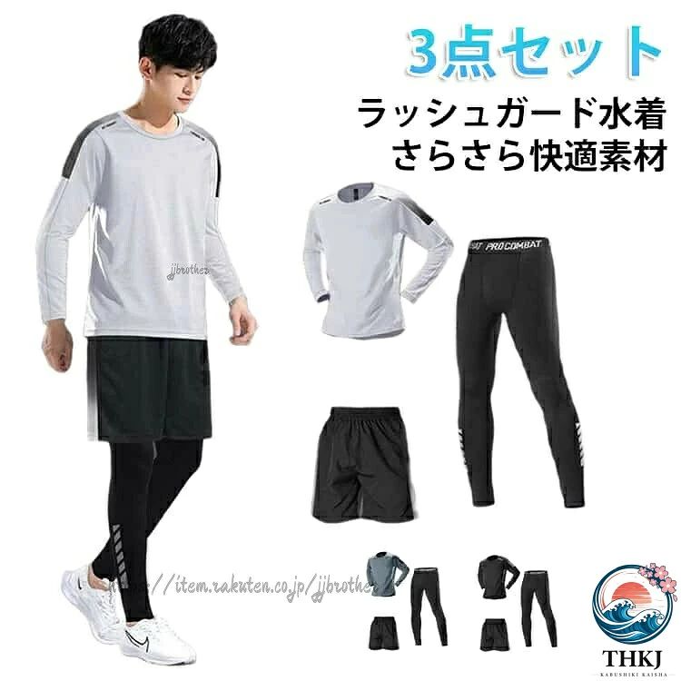 長袖+レギンス+サーフパンツの安心セット冷感速乾素材でさらさら快適「アイスシルク生地」使用、濡れてもすぐ乾いて快適さキープ。伸縮性バツグンの柔らか素材体にやさしくフィット。アクティブに動いてもストレスゼロ。ゆったり快適なルーズフィット体型カバーにも最適なデザイン。ラッシュガード初心者にもおすすめ。夜間も安心の反射テープ付きジョギングや夜の海辺も安全に。サイズS M L XL 2XL 3XLサイズについての説明Sお勧め体重30-40kg Mお勧め体重40-50kg Lお勧め体重50-60kg XLお勧め体重60-70kg 2XLお勧め体重70-80kg 3XLお勧め体重80-90kg素材ポリエステル色長袖3点組黒 長袖3点組灰 長袖3点組白備考サイズ詳細等の測り方はスタッフ間で統一、徹底はしておりますが、実寸は商品によって若干の誤差(1cm〜3cm )がある場合がございますので、予めご了承ください。商品の色は、撮影時の光や、お客様のモニターの色具合などにより、実際の商品と異なる場合がございます。あらかじめ、ご了承ください。▼色味の強い製品によっては他の衣類などに色移りする場合もございますので、速やかに(脱水、乾燥等)するようにお願いいたします。▼▼生地の特性上、やや匂いが強く感じられるものもございます。数日のご使用や陰干しなどで気になる匂いはほとんど感じられなくなります。サーフィン サーフパンツ 水陸両用 セ サッカー フットサル メンズウェア ジャージ セットアップ 新登場! 長袖3点組黒 長袖3点組灰 長袖3点組白 S M L XL 2XL 3XL