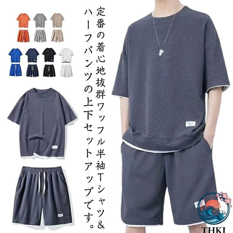上下セット パジャマ 夏服 メンズ トップス スポーツ セットアップ ジャージ 半袖 短パン 半袖 T シ?ャツ メンズ 大きいサイズ ゆったり スウェット 涼しい 男性 無地 通気性 軽量 ルームウェア