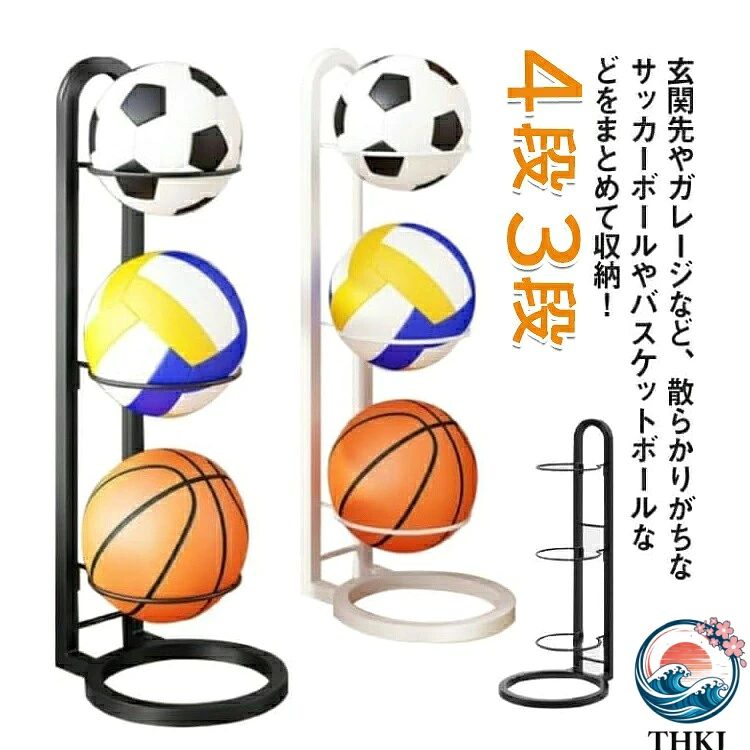 ボールスタンド 玄関 バスケットボール 省スペース ボール収納 4 段 3 段 サッカー バスケ コンパクト バレー 見せる収納 ボールスタンド 玄関収納 整理 ボールホルダー 収納かご ボールラック スポーツボールラック フットボール ボールタワー