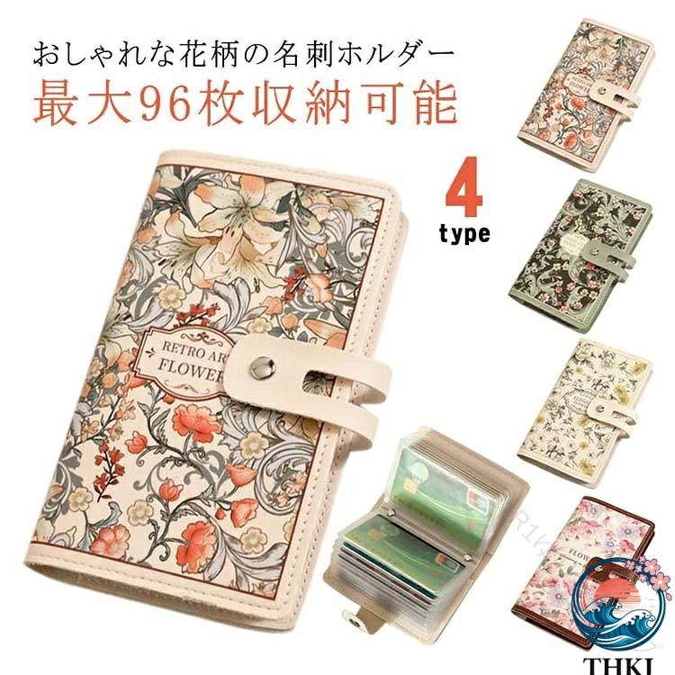 カード収納 レディース 名刺入れ カードホルダー 名刺ファイル 名刺ホルダー 名刺入れ PU レザー 大容量 整理 おしゃれ 持ち運び カードケース コンパクト 最大 96 枚収納可能 名刺フォルダ