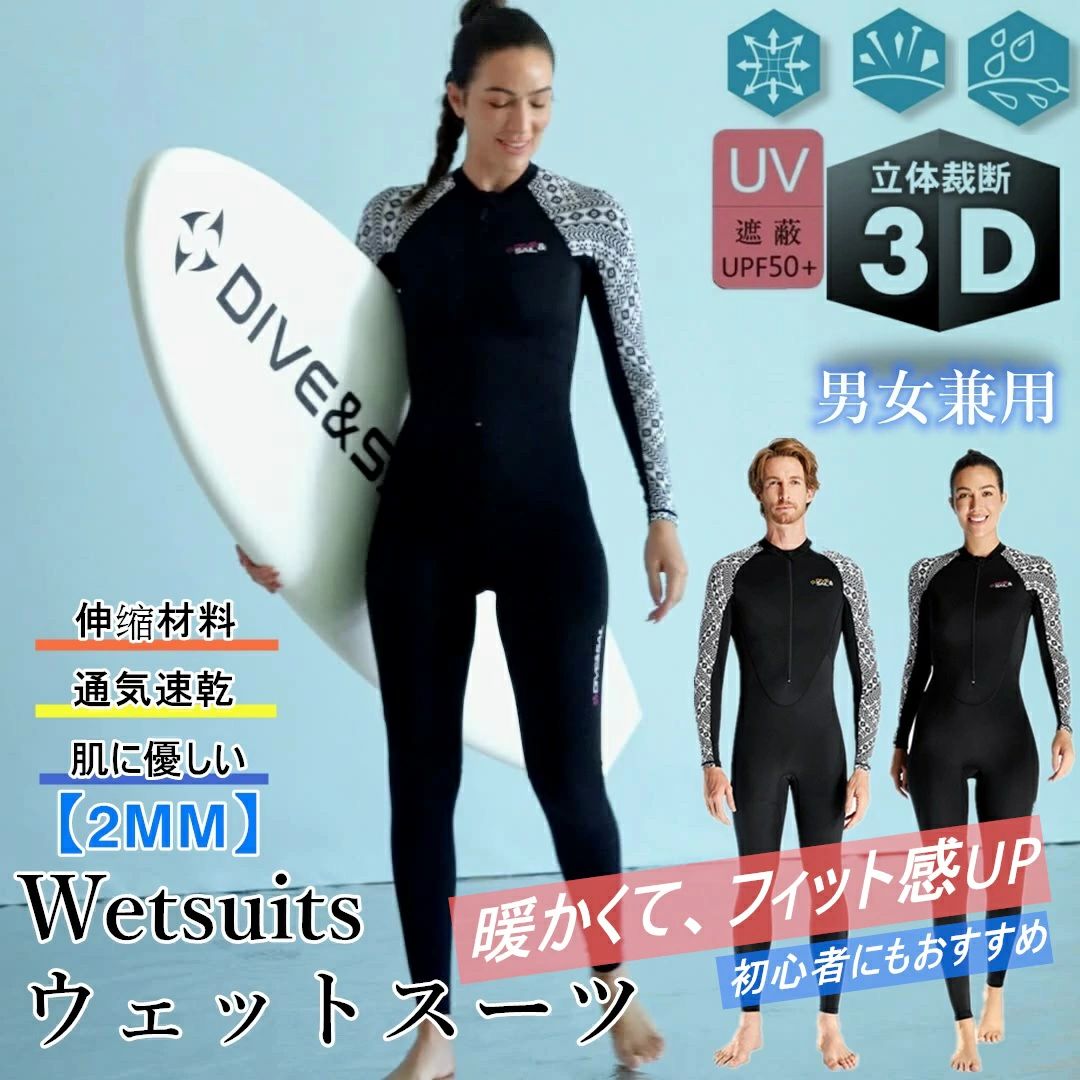 2mm ウェットスーツ 水着 フルスーツ メンズ レディース 長袖 水泳 水遊び プール 防寒 保温 ダイビングスーツ サーフィン シュノーケリング マリンスポーツ 男女兼用 水着セット バックジップ UVカット シュノーケリング 2 商品情報商品仕様●カラー：写真通り◆サイズ：S、M、L、XL、2XL※胸囲は重要な指標です。●素材：2ミリネオプレーンゴム、ナイロン◆用途　ダイビングやサーフィンなどマリンスポーツマやシュノーケル・フィンやマリンシューズを着用してのシュノーケリングやフリーダイビング・素潜りにもオススメ！●・マリンスポーツの必需品！ウエットスーツ♪●バックジッパー式で脱着が簡単なウェットスーツです。また、人体工学設計なので、体型にフィットしやすく、使用感を良くする形を実現する●3mmネオプレーンゴムで作ったウェットスーツが外部からの衝撃や接触にから体を保護したり、日焼けやクラゲか珊瑚の擦り傷防止、保温対策もバッチリ。◆ダイビング、サーフィン、シュノーケリング、カヤック、SUP、フィッシング、沢登り、子供のプールスイミング、海遊びなど適用可能です。■関連キーワードウェットスーツ 保温防寒 クラゲ対策 耐磨耗 3mm ショットジョン UPF50+ UVカット ピンク ターコイズ 抗菌 サーフィング ダイビング マリンスポーツ ウェア WETSUITS 保温吸湿注意事項◎ウェットスーツのお手入れ方法は「水で洗うだけ!」なんです。水洗いの後は日陰で干すだけです。海や川・山など、使用したらその日のうちに水洗いするのが基本です!天気が良いからと日向に干したり、濡れたまま長時間放置したりは禁物です。ゴムが劣化し、ひび割れの原因になってしまいます。◎ウェットスーツは折りたたまず、家の中の日の当たらない場所に、そのままハンガーにかけて保管することが大切なんです!◎素材の性質上伸縮性が高いため、各部位のサイズに誤差が出ることがあります。また乾いている状態の装着感と水に濡れた状態の装着感が変わる事がございます。◎商品を平置きにし、メジャーにて手作業による採寸をしております。若干の誤差が出る場合がございます◎姉妹店舗と在庫を共有しているため、ご注文のタイミング次第で在庫切れの場合がございます。ご了承下さい。◎お品物の色合いは、写真撮影・パソコン画面表示等の環境の違いにより、若干異なる場合がございますので予めご了承下さい。 ※衣装の製作中に小さな汚れなどが付く場合も御座います。どうかご了承くださいませメーカー希望小売価格はメーカーカタログに基づいて掲載しています