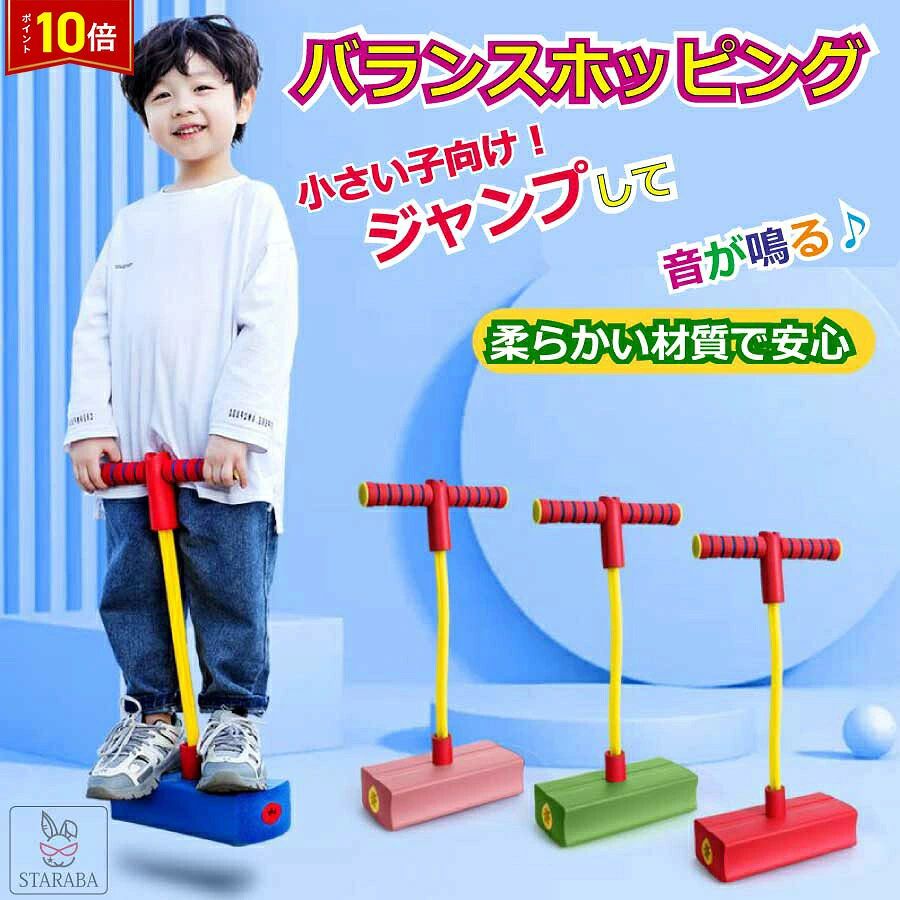 この商品は バランスホッピング ミニサイズ 室内 屋外 運動 バランス 感覚 鍛える 家 玩具 おもちゃ 誕生日 プレゼント 男の子 女の子 送料無料 ポイント音が鳴るかわいいジャンピングホッピング♪ 商品説明 柔らかい素材なので安心して遊ぶ事が出来ます。ジャンプすると音が鳴るかわいいジャンピングホッピングです。お子様と一緒に大人も楽しめる♪お届け致します商品の持ち手部分のお色は全て赤色です。　対象：6歳以上【注意事項】※本商品は光らない仕様です。■生産・入荷時期により色味や仕様が変更となる場合がございます。予めご了承の上お買い求めください。 ショップからのメッセージ 納期について 4