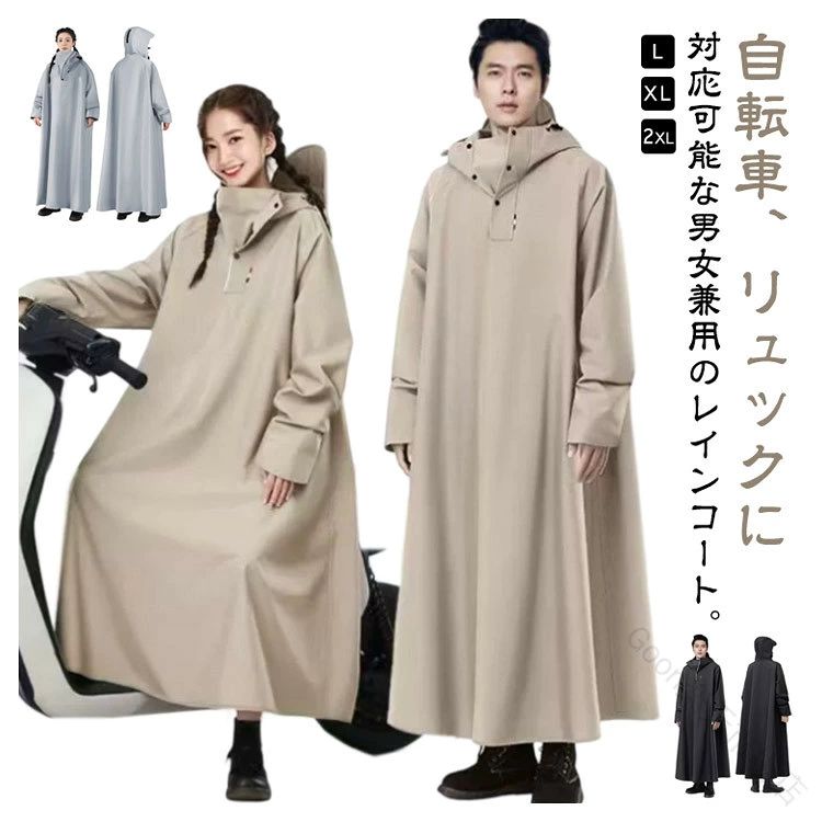 L-2XL！自転車、リュックに対応可能な男女兼用のレインコート。膝下までカバーするロング丈、体がしっかり覆われ、レインブーツを履けば足元まで濡れない、全身を雨から守ることができます。防水性と耐摩耗性に優れたナイロンオックスフォード素材を採用し、耐水圧10000mmに耐え、三重防水加工を施されており、雨水が浸透せず、防水性があります。通勤・通学・自転車・バイクなどの日常使いはもちろん、キャンプや釣り、ハイキングなどのアウトドアまで幅広くご使用いただけます。梅雨シーズンの豪雨・台風対策などでも活躍間違いなしです！雨の日の自転車で、機能もおしゃれも妥協したくない人のための、高い機能性とデザイン性を両立させたレインコートです。 サイズ L XL 2XL サイズについての説明 【L】おすすめ身長155-165cm 前着丈126cm バスト142cm 裾幅228cm 袖丈81cm【XL】おすすめ身長165-175cm 前着丈130cm バスト150cm 裾幅238cm 袖丈84cm【2XL】おすすめ身長175-185cm 前着丈134cm バスト158cm 裾幅248cm 袖丈87cm※サイズは平置き実寸になります。 サイズ表の実寸法は商品によって1-3cm程度の誤差がある場合がございます。 素材 PVC PU オックスフォード 色 ベージュ グリーン ブラック グレー ブルー 備考 ●サイズ詳細等の測り方はスタッフ間で統一、徹底はしておりますが、実寸は商品によって若干の誤差(1cm〜3cm )がある場合がございますので、予めご了承ください。 ●商品の色は、撮影時の光や、お客様のモニターの色具合などにより、実際の商品と異なる場合がございます。あらかじめ、ご了承ください。 ●製品によっては、生地の特性上、洗濯時に縮む場合がございますので洗濯時はご注意下さいませ。 ▼色味の強い製品によっては他の衣類などに色移りする場合もございますので、速やかに（脱水、乾燥等）するようにお願いいたします。 ▼生地によっては摩擦や汗、雨などで濡れた時は、他の製品に移染する恐れがございますので、着用の際はご注意下さい。 ▼生地の特性上、やや匂いが強く感じられるものもございます。数日のご使用や陰干しなどで気になる匂いはほとんど感じられなくなります。 【原産国／製造国: 中国】 .原付ポンチョ リュック対応 メンズ 男女兼用 自転車 防水 ロング レインポンチョ 防風 防雨 梅雨対策 レディース レインコート おしゃれ ポンチョ カッパ バイク 軽量 雨具 自転車用カッパ 通学 通勤 超防水 豪雨対応 アウトドア ママ 送迎 雨合羽 レインジャケット レインウェア バイク用品 防水加工 通勤通学 雨天対策 自転車用 レインスーツ 雨合羽 ポンチョタイプ レインギア 防風機能 雨具セット 軽量設計 おしゃれレインウェア 送迎用 レインウェア レディース メンズ 男女兼用 アウトドア用品 大雨対応 雨対策用品 おすすめ 人気 セール ランキング 使いやすい 快適 雨の日 防寒 雨具用品。 指定された配送時間は承っておりません。【Goon楽天市場店】