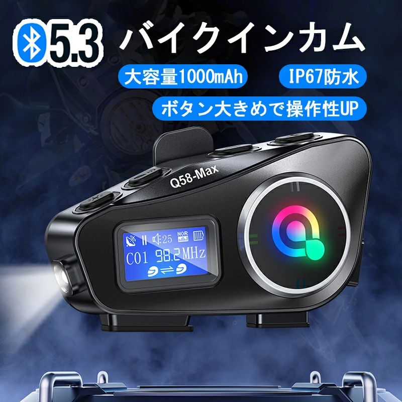 メーカー希望小売価格はメーカーサイトに基づいて掲載しています。 。 商品説明 商品仕様 ●【長連続使用時間＆IP67防水】大容量1000mAhのバッテリーを搭載し、オーディオ再生最大約12時間、インカム通話約25時間、朝から夕方までの1日のツーリングでも、電池切れの心配がなくなります。IP67の防水・防塵機能が搭載されているので、突然の雨でも気にせず使いことができます。※ご注意：豪雨などの極端な天気では使用しないでください。 ●【Bluetooth5.3インカム】Bluetooth 5.3採用されたバイク用インカムが、より多くのデータを速く転送できるようになり、消費電力は低くなり、通信範囲が広くなってきている。スマホやナビなどブルートゥースデバイスと接続し、走行中に音楽やナビを聴けます。 ●【高音質＆ノイズキャンセル 】ステレオ放送で、高音質の音楽をいつでもどこでも楽しめるステレオイヤホンで、長時間聞いても耳が疲れないインカム。ノイズキャンセラーがついているので、風切り音や走行音を軽減してくれます。パワフルなアンプ搭載で、高速走行時も十分使るインカム。 ●ハードマイクとソフトマイクが付属していますので、様々なヘルメットに対応します。 ご注意 ご注意 ご注意 ・使用時の破損や事故等につきましては責任を負いかねます。 ・輸入品の為、輸送の際に生じるキズ・汚れ・箱潰れがある場合がございますが新品です。 ・サイズ・重量は、多少の誤差が生じる場合がございます。 ・あくまで画像はイメージですので、商品改良の為パッケージや一部仕様が少し変更になる場合もございます。 ・お使いのブラウザや設定により、画像と実際の商品との若干の色の違いが生じる場合がございます。メーカー希望小売価格はメーカーサイトに基づいて掲載しています。 。 商品説明 商品仕様 ●【長連続使用時間＆IP67防水】大容量1000mAhのバッテリーを搭載し、オーディオ再生最大約12時間、インカム通話約25時間、朝から夕方までの1日のツーリングでも、電池切れの心配がなくなります。IP67の防水・防塵機能が搭載されているので、突然の雨でも気にせず使いことができます。※ご注意：豪雨などの極端な天気では使用しないでください。 ●【Bluetooth5.3インカム】Bluetooth 5.3採用されたバイク用インカムが、より多くのデータを速く転送できるようになり、消費電力は低くなり、通信範囲が広くなってきている。スマホやナビなどブルートゥースデバイスと接続し、走行中に音楽やナビを聴けます。 ●【高音質＆ノイズキャンセル 】ステレオ放送で、高音質の音楽をいつでもどこでも楽しめるステレオイヤホンで、長時間聞いても耳が疲れないインカム。ノイズキャンセラーがついているので、風切り音や走行音を軽減してくれます。パワフルなアンプ搭載で、高速走行時も十分使るインカム。 ●ハードマイクとソフトマイクが付属していますので、様々なヘルメットに対応します。 ご注意 ご注意 ご注意 ・使用時の破損や事故等につきましては責任を負いかねます。 ・輸入品の為、輸送の際に生じるキズ・汚れ・箱潰れがある場合がございますが新品です。 ・サイズ・重量は、多少の誤差が生じる場合がございます。 ・あくまで画像はイメージですので、商品改良の為パッケージや一部仕様が少し変更になる場合もございます。 ・お使いのブラウザや設定により、画像と実際の商品との若干の色の違いが生じる場合がございます。