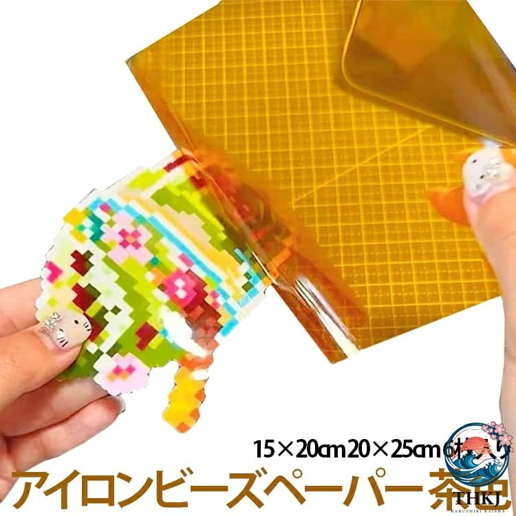 アインビーズ作品作り時に必要なアイロンペーパー。【15×20cm 20×25cm】アイロンでプレスする際に、ビーズとアイロンの間に挟むペーパーです。アイロンに溶けたビーズが付かないように、必ず使用してください。今まで無地だったアイロンペーパーにツヤ効果を印刷しました。オリジナルのビーズアートをつくってね。サイズ15×20×0.05cm 20×25×0.05cmサイズについての説明15×20×0.05cm 20×25×0.05cm素材アイロンペーパー色茶色備考サイズ詳細等の測り方はスタッフ間で統一、徹底はしておりますが、実寸は商品によって若干の誤差(1cm〜3cm )がある場合がございますので、予めご了承ください。製造ロットにより、細部形状の違いや、同色でも色味に多少の誤差が生じます。パッケージは改良のため予告なく仕様を変更する場合があります。▼商品の色は、撮影時の光や、お客様のモニターの色具合などにより、実際の商品と異なる場合がございます。あらかじめ、ご了承ください。▼生地の特性上、やや匂いが強く感じられるものもございます。数日のご使用や陰干しなどで気になる匂いはほとんど感じられなくなります。▼同じ商品でも生産時期により形やサイズ、カラーに多少の誤差が生じる場合もございます。▼他店舗でも在庫を共有して販売をしている為、受注後欠品となる場合もございます。予め、ご了承お願い申し上げます。▼手芸 アイロンペーパー アイロンビーズ 日用品雑貨 文房具 手芸 人気 15×20×0.05cm 20×25×0.05cm