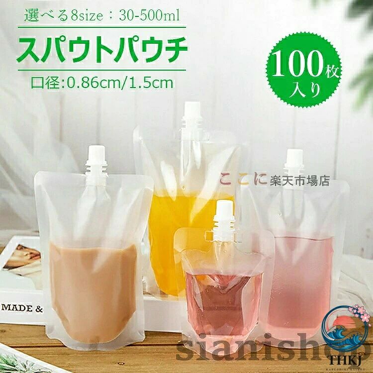 【全品2点で5%OFF】100枚入り スパウトパウチ 30ml 200ml 透明 キャップ付 スタンド袋 自立式 空容器 ドリンク用 ジュースパック DIY 飲み物用保存 容器 調味料 おしゃれ 直飲み 携帯便利 スポーツ