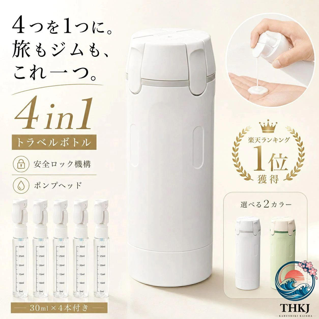 商品仕様商品名4in1 トラベルボトル本体サイズ約5.5cm × 16.5cm個別ボトルサイズ約2.8cm × 16cm容量各40ml / 4本合計160ml重量約209g材質ボトル:PET / キャップ:ABS用途シャンプー、コンディショナー、ボディウォッシュ、ローション、化粧水、美容液など使用シーン旅行、出張、ジム、キャンプ、ホテル、ビーチ、日常使いなど4in1 トラベルボトル 詰め替えボト 日用品雑貨 文房具 手芸 超目玉商品 ホワイト グリーン