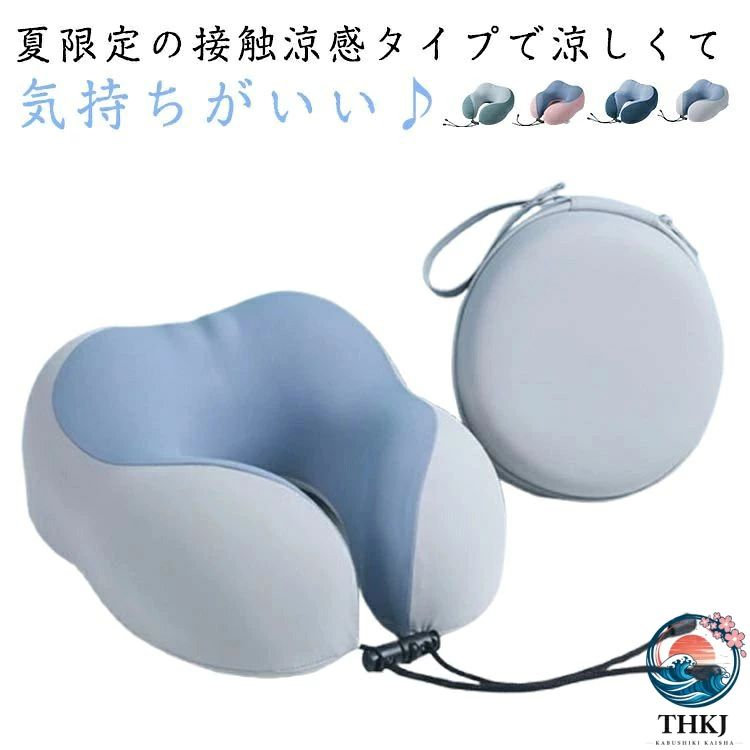 ・夏の接触涼感タイプで涼しくて気持ちがいい♪・低反発で寝心地のよいなネックピロー・中材に低反発ウレタンフォームを使用し、程よい弾力性で首元をサポートするネックピロー。・カバーは透湿性と吸汗性に優れ、取り外して水洗いも可能なため衛生的。・折りたたんで持ち運びも簡単で、自宅だけでなくオフィス・旅行先でも使用できて便利です。備考▼商品の色は、撮影時の光や、お客様のモニターの色具合などにより、実際の商品と異なる場合がございます。あらかじめ、ご了承ください。▼生地の特性上、やや匂いが強く感じられるものもございます。数日のご使用や陰干しなどで気になる匂いはほとんど感じられなくなります。▼同じ商品でも生産時期により形やサイズ、カラーに多少の誤差が生じる場合もございます。▼他店舗でもを共有して販売をしている為、受注後欠品となる場合もございます。予め、ご了承お願い申し上げます。ネックピロー冷感旅行涼感収納ケース付き 日用品雑貨 文房具 手芸 続々入荷中 グレー ピンク ネイビー グリーン