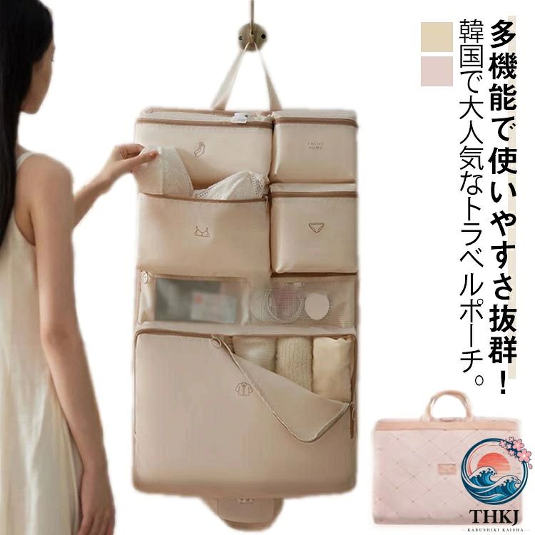 【全品2点で5%OFF】トラベルポーチ 吊り下げ 旅行 ポーチ ランジェリーポーチ 着替...