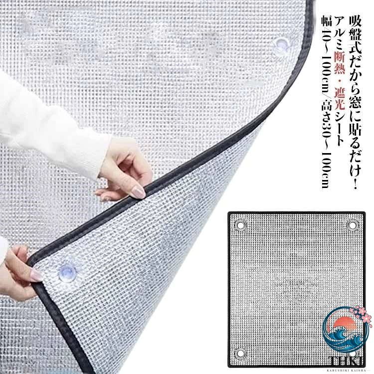 指定された配送時間は承っておりません。【世界の宝物】紫外線対策 窓に貼るだけ 断熱シート 日用品雑貨 文房具 手芸 続々入荷中 高さ30cm 高さ35cm 高さ40cm 高さ45cm 高さ50cm 高さ55cm 高さ60cm 高さ65cm 高さ70cm 高さ75cm 高さ80cm 高さ85cm 高さ90cm 高さ95cm 高さ100cm 幅40cm 幅45cm 幅50cm 幅55cm 幅60cm 幅65cm 幅70cm 幅75cm 幅80cm 幅85cm 幅90cm 幅95cm 幅100cm