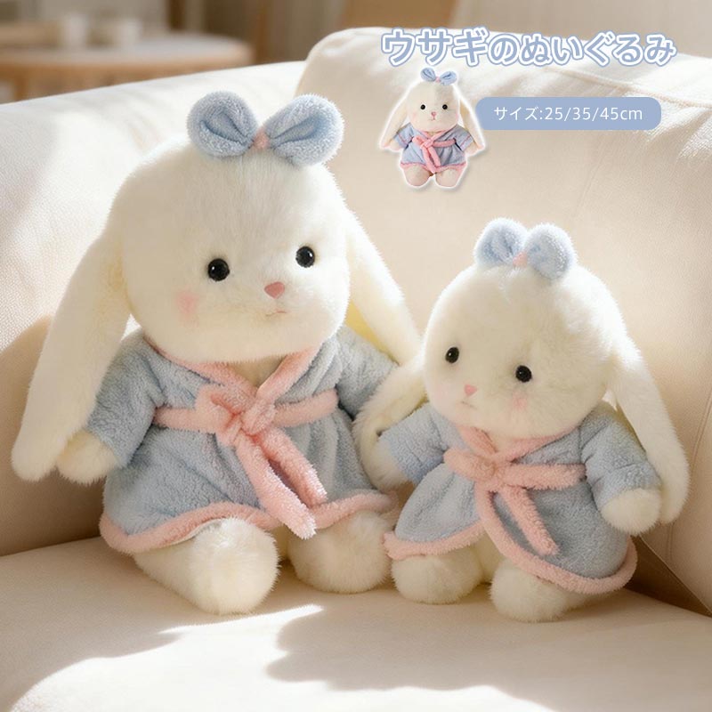 ウサギぬいぐるみ バスローブ 垂れ耳 3サイズ展開 水色バスローブ リボン付き お洋服取り外し可能 着せ替え ふわふわ 添い寝 抱き枕 インテリア 出産祝い 誕生日プレゼント 女の子 クリスマスギフト 子供おもちゃ 癒し系ぬいぐるみ お風呂上がり 寝かしつけ人形