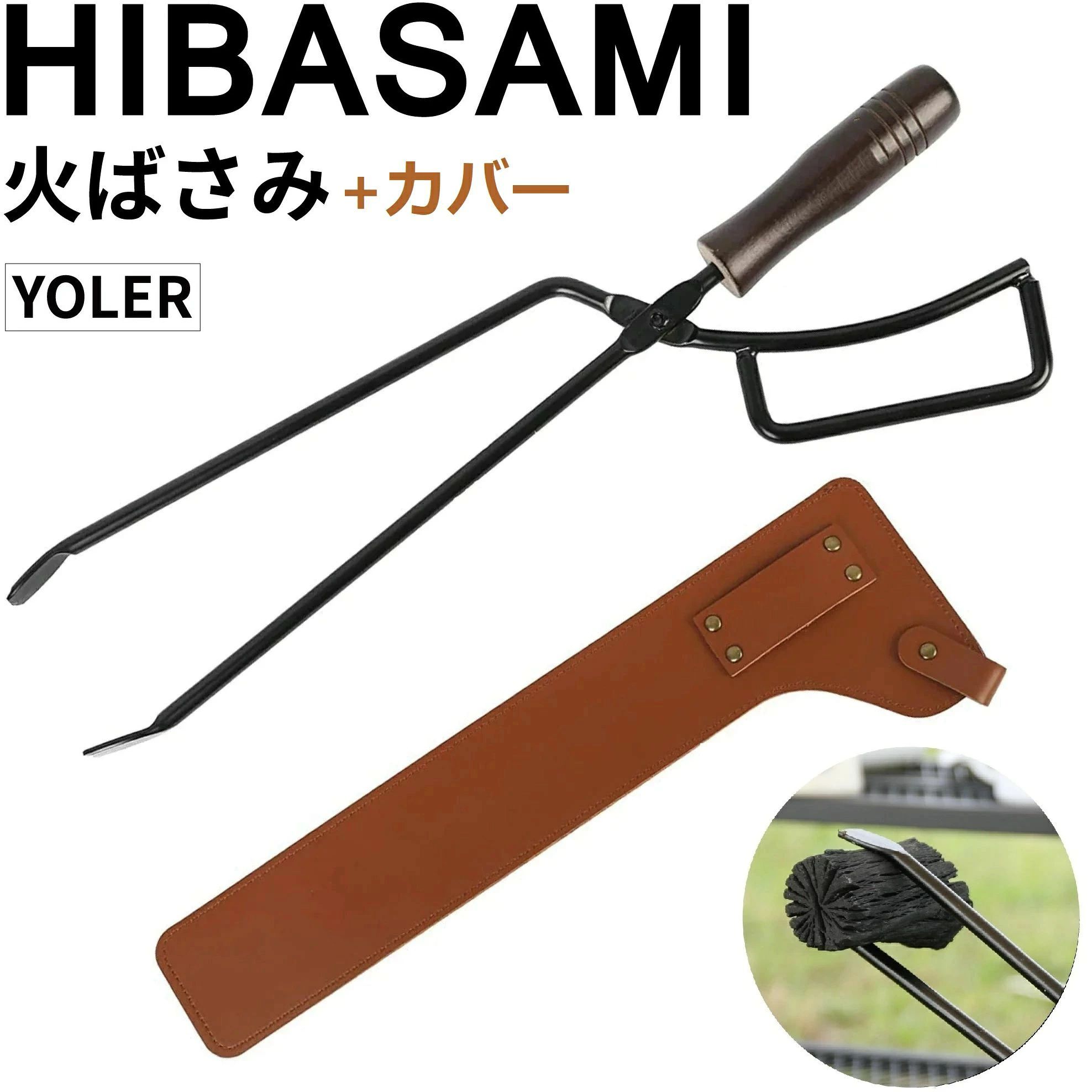 炭トング 薪ばさみ レザーケース付き
