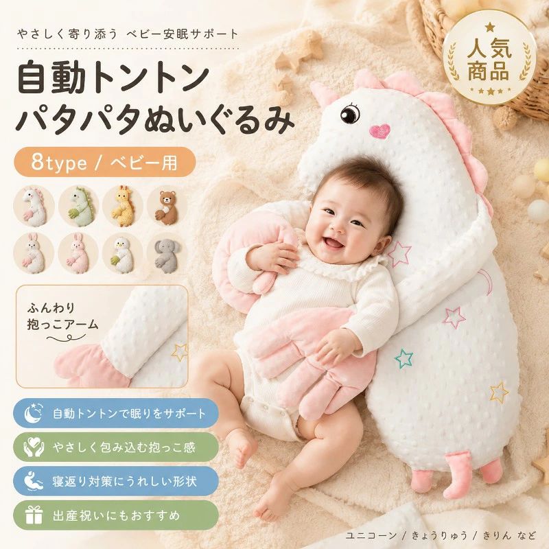 赤ちゃん 寝かしつけ ぬいぐるみ ベビーパタパタぬいぐるみ トントン クッション ...