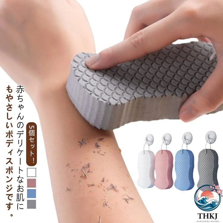 5個セット！簡単に垢を落としてくれる優れもの！赤ちゃんのデリケートなお肌にもやさしいボディスポンジです。入浴後の温まったお肌に、お湯で濡らしたスポンジを優しく擦らせるだけで憧れのツル肌に！専用ボディススポンジは、洗えて繰り返し使えるため経済的で安心。ロープ付き、便利です。吸水性も高く、入浴時に豪華な泡を作り出します。使用後は水を絞って掛かることができ、乾燥させることでいつも清潔に保つ。 サイズ F サイズについての説明 サイズ：6.7×13.5×2.6cm※サイズ計測には誤差が生じます。 素材 PVC スポンジ 色 白5個セット 灰5個セット ブルー5個セット ピンク5個セット 白2個+灰+ブルー+ピンク 白+灰2個+ブルー+ピンク 白+灰+ブルー2個+ピンク 白+灰+ブルー+ピンク2個 備考 ●サイズ詳細等の測り方はスタッフ間で統一、徹底はしておりますが、実寸は商品によって若干の誤差(1cm〜3cm )がある場合がございますので、予めご了承ください。 ●製造ロットにより、細部形状の違いや、同色でも色味に多少の誤差が生じます。 ●パッケージは改良のため予告なく仕様を変更する場合があります。 ▼商品の色は、撮影時の光や、お客様のモニターの色具合などにより、実際の商品と異なる場合がございます。あらかじめ、ご了承ください。 ▼生地の特性上、やや匂いが強く感じられるものもございます。数日のご使用や陰干しなどで気になる匂いはほとんど感じられなくなります。 ▼同じ商品でも生産時期により形やサイズ、カラーに多少の誤差が生じる場合もございます。 ▼他店舗でも在庫を共有して販売をしている為、受注後欠品となる場合もございます。予め、ご了承お願い申し上げます。 ▼出荷前に全て検品を行っておりますが、万が一商品に不具合があった場合は、お問い合わせフォームまたはメールよりご連絡頂けます様お願い申し上げます。速やかに対応致しますのでご安心ください。