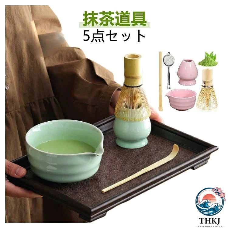 抹茶セット(5点)竹、陶器抹茶を美味しく作るために必要なものがすべて揃った抹茶セットです。高品質な竹材質で作られており、天然素材は環境に優しく、安心使えます。高品質な陶器で手軽に使えて、お手入れも簡単!抹茶初心者からプロフェッショナルまで、幅広いニーズに応える茶道具セットです。家庭、オフィス、茶室、応接室で、抹茶の魅力を気軽に楽しむことができます。抹茶セット 茶碗 5点セット 茶道初心 キッチン用品 食器 調理器具 特集 タイプ1 タイプ2 タイプ3 タイプ4 タイプ5 タイプ6 タイプ7