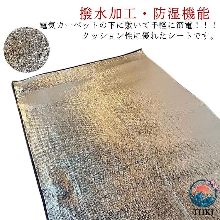 電気カーペットの下に敷いて手軽に節電！！！クッション性に優れたシートです。【3層の構造】アルミ蒸着・発泡ポリエチレン・アルミ蒸着の3層構造で暖かさを床下に逃がさず、床面からの冷気を遮断します。【撥水加工・防湿機能】撥水加工で雨や汚れに強く速乾性に優れています。キャンプの時、寝袋下で使用しましたら、地面からの冷え込みを防ぐことができます。【断熱性・保温性】両面はアルミ蒸着で、断熱性と保温性が抜群です。車のフロントウィンドウにかぶせると、シェードになります。災害のとき、保温シートとしても利用できます。【カットOK】 お好きなサイズにハサミ・カッターで用途に合わせてカットしてご利用いただけます。【多用途】お花見や行楽は無論、キャンプ、車中泊、防災、遠足、運動会、ピクニックなど様々なイベントに大活躍しているレジャーシートです。 サイズ 200×300cm サイズについての説明 F　200×300cm 厚さ2.5mm 素材 アルミ、PVC 色 写真色 備考 ●サイズ詳細等の測り方はスタッフ間で統一、徹底はしておりますが、実寸は商品によって若干の誤差(1cm〜3cm )がある場合がございますので、予めご了承ください。 ●製造ロットにより、細部形状の違いや、同色でも色味に多少の誤差が生じます。 ●パッケージは改良のため予告なく仕様を変更する場合があります。 ▼商品の色は、撮影時の光や、お客様のモニターの色具合などにより、実際の商品と異なる場合がございます。あらかじめ、ご了承ください。 ▼生地の特性上、やや匂いが強く感じられるものもございます。数日のご使用や陰干しなどで気になる匂いはほとんど感じられなくなります。 ▼同じ商品でも生産時期により形やサイズ、カラーに多少の誤差が生じる場合もございます。 ▼他店舗でも在庫を共有して販売をしている為、受注後欠品となる場合もございます。予め、ご了承お願い申し上げます。 ▼出荷前に全て検品を行っておりますが、万が一商品に不具合があった場合は、お問い合わせフォームまたはメールよりご連絡頂けます様お願い申し上げます。速やかに対応致しますのでご安心ください。電気カーペットの下に敷いて手軽に節電！！！クッション性に優れたシートです。【3層の構造】アルミ蒸着・発泡ポリエチレン・アルミ蒸着の3層構造で暖かさを床下に逃がさず、床面からの冷気を遮断します。【撥水加工・防湿機能】撥水加工で雨や汚れに強く速乾性に優れています。キャンプの時、寝袋下で使用しましたら、地面からの冷え込みを防ぐことができます。【断熱性・保温性】両面はアルミ蒸着で、断熱性と保温性が抜群です。車のフロントウィンドウにかぶせると、シェードになります。災害のとき、保温シートとしても利用できます。【カットOK】 お好きなサイズにハサミ・カッターで用途に合わせてカットしてご利用いただけます。【多用途】お花見や行楽は無論、キャンプ、車中泊、防災、遠足、運動会、ピクニックなど様々なイベントに大活躍しているレジャーシートです。 サイズ 200×300cm サイズについての説明 F　200×300cm 厚さ2.5mm 素材 アルミ、PVC 色 写真色 備考 ●サイズ詳細等の測り方はスタッフ間で統一、徹底はしておりますが、実寸は商品によって若干の誤差(1cm〜3cm )がある場合がございますので、予めご了承ください。 ●製造ロットにより、細部形状の違いや、同色でも色味に多少の誤差が生じます。 ●パッケージは改良のため予告なく仕様を変更する場合があります。 ▼商品の色は、撮影時の光や、お客様のモニターの色具合などにより、実際の商品と異なる場合がございます。あらかじめ、ご了承ください。 ▼生地の特性上、やや匂いが強く感じられるものもございます。数日のご使用や陰干しなどで気になる匂いはほとんど感じられなくなります。 ▼同じ商品でも生産時期により形やサイズ、カラーに多少の誤差が生じる場合もございます。 ▼他店舗でも在庫を共有して販売をしている為、受注後欠品となる場合もございます。予め、ご了承お願い申し上げます。 ▼出荷前に全て検品を行っておりますが、万が一商品に不具合があった場合は、お問い合わせフォームまたはメールよりご連絡頂けます様お願い申し上げます。速やかに対応致しますのでご安心ください。