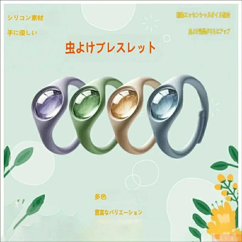 商品特徴? 天然植物精油配合で、しっかり蚊をガード天然植物精油を配合した、肌に優しい処方。化学薬品を使わずに、蚊などの害虫からしっかり守ります。キャンプ・公園・散歩など、アウトドアシーンで大活躍！? 柔らかいシリコン素材で肌に優しく、子供にも安心本体は柔らかいシリコン素材を採用。肌に触れても安心で、長時間つけていても不快感が少なく、小さなお子様から大人まで幅広くお使いいただけます。? 繰り返し使えて経済的！お手入れも簡単精油の効果が薄れても、市販の虫除けオイルを補充して繰り返し使えます。汚れたら水で洗って清潔に保てるので、長く愛用できて経済的です。? 4 色のカラーバリエーションから選べるパープル・グリーン・ベージュ・ブルーの 4 色をご用意。お使いのファッションやシーンに合わせて、お好きなカラーをお選びください。? 装着簡単でコンパクト！持ち運びもラクラクブレスレットタイプなので、手首にはめるだけで簡単に装着可能。コンパクトで軽量なので、ポケットやバッグに入れてどこへでも持ち運べます。商品仕様素材：シリコン（本体）、植物精油（内容物）カラー：パープル / グリーン / ベージュ / ブルー対象年齢：全年齢対応（乳幼児の場合は保護者の監督のもとでご使用ください）サイズ：フリーサイズ（手首周り約 12cm〜20cm に対応）