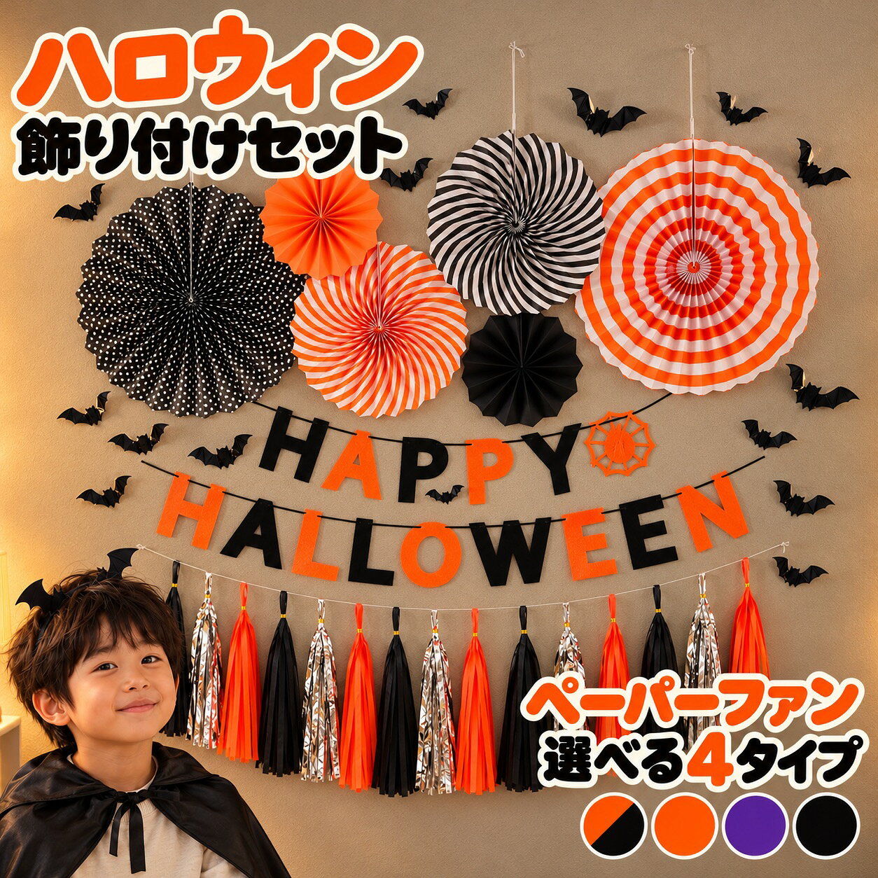 楽天市場】ハロウィン ペーパーファンの通販