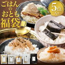 【19%OFF!単品合計4,970円→3,999円】 ごはんのおとも 福袋 2025 訳あり 有明産 味付け海苔 ちりめん山椒 鯛めし 炊き込みご飯 出汁 旨味 パウダー 山椒味噌 おかず味噌 送料無料 プレミアム 8切 ご飯のお供 おにぎりのり 高級海苔 訳あり商品 ポイント消化