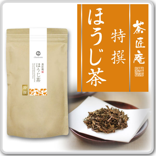 アウトレット 賞味期限2024年9月12日 お茶 特撰 ほうじ茶 100g メール便送料無料 癒しのほうじ茶 ほうじ茶 煎茶 番茶 母 お茶 茶匠庵 ポイント消化