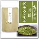 お茶 茶葉 特撰 抹茶入り玄米茶 100g メール便送料無料 贈り物 プレゼント 内祝い お礼 贈答 ティー 引越し祝い お祝い 手土産 プチギフト 結婚式 贈物 国産玄米茶 還暦祝い 茶匠庵 ポイント消化