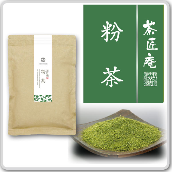 お茶 粉茶 200g メール便送料無料 濃い味のこな茶 こな茶 ギフト おくりもの 贈り物 プレゼント 香典返..