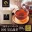 P【期間限定ポイント5倍!】 黒烏龍茶 ティーバッグ 国産 80包入り 三角ティーバッグ メール便 送料無料 2g×80包 茶匠庵 健康茶 水出し お茶 国産茶葉100% 高ポリフェノール 黒ウーロン茶 ギフト プレゼント ポイント消化 セール 1,000円