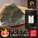 【エントリーだけでP10倍!】海苔 有明一番摘み 七味唐辛子海苔 8切80枚 メール便送料無料 味つけ海苔 味付海苔 味付けのり 茶匠庵 有明海苔 ご飯のお供 おにぎりのり 高級海苔 訳あり商品 葉酸 タウリン