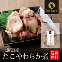 P【期間限定ポイント2倍!】 たこやわらか煮 北海道産 ご飯のお供 たこ飯 煮物 和食 和惣菜 お祝い お返し 内祝い 贈答品 贈り物 保存料化学調味料不使用 ...