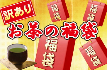 お茶 緑茶 深蒸し茶 福袋 お茶の1000円福袋 たっぷり3袋 80g×3袋 採算度外視 メール便送料無料 お茶 日本茶 静岡茶 緑茶 深むし茶 深蒸し煎茶 静岡 掛川 掛川 深蒸茶 訳あり品 ワケあり 茶葉 わけあり 食品 コロナ 応援 おうち時間