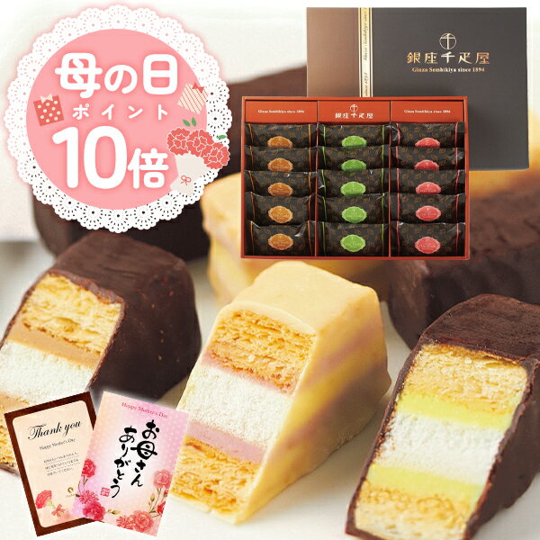 プレゼント ギフト お返し お菓子 2023 チョコ チョコレート 銀座千疋屋 銀座ミルフィーユB 15個入り PGS-073 送料無料 スイーツ 高級 洋菓子 ポイント消化 実用的 早割のサムネイル