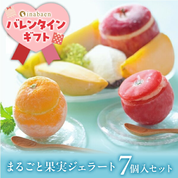 母の日 母の日ギフト プレゼント ギフト 花以外 フルーツ 母 母親 2023 アイス まるごと果実 プレミアムジェラートアイス 7点セット 送料無料 スイーツ アイスクリーム 贈り物 香典返し 内祝い 贈物 プチギフト お土産 みやげ お礼 ポイント消化のサムネイル