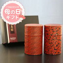 母の日 母の日2025 プレゼント ギフト 母の日ギフト 実用的 花 以外 送料無料 手土産 お礼 誕生日プレゼント 鎌倉彫茶筒入り上級静岡茶ギフト 静岡茶 深...