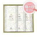 母の日 母の日2025 プレゼント ギフト 母の日ギフト 実用的 花 以外 送料無料 手土産 お礼 深蒸し茶ギフト たくみ おもむき なごみ 100g 各1袋 ...