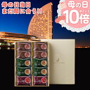 P【 母の日 当日まだ間に合う!期間限定P10倍!】 母の日2025 プレゼント ギフト 母の日ギフト 実用的 花 以外 送料無料 ヨコハマ グランド インター...