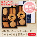 \ 母の日 最短発送受付中/ 母の日2025 プレゼント ギフト 母の日ギフト 実用的 花 以外 送料無料 手土産 お礼 お菓子 御菓子 子供 かわいい スイー...