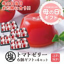 \ 母の日 当日 まだ間に合う / 母の日2025 プレゼント ギフト 母の日ギフト 実用的 花 以外 送料無料 誕生日プレゼント お菓子 御菓子 塩トマトゼリ...