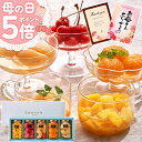 P【期間限定P5倍!】 母の日 母の日2025 プレゼント ギフト 母の日ギフト 実用的 花 以外 送料無料 手土産 お礼 誕生日プレゼント お菓子 御菓子 ス...