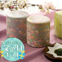 \6/1限定★P10倍/父の日ギフト 父の日 ギフト プレゼント 実用的 送料無料 誕生日 友禅茶筒入り上級静岡茶ギフト おくりもの 贈り物 香典返し 贈答 日本茶 お茶 緑茶 引越し祝い お祝い プチギフト 贈物 茶匠庵 ポイント消化