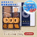 \お中元 ギフト 最短発送受付中/ お中元 御中元 夏ギフト ギフト プレゼント 実用的 送料無料 手土産 お礼 誕生日プレゼント お菓子 御菓子 スイーツ 食...