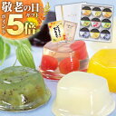 P【期間限定P5倍!】 敬老の日 敬老 敬老の日プレゼント 孫 ギフト プレゼント 実用的 スイーツ 食べ物 お菓子 送料無料 手土産 お礼 誕生日プレゼント 銀座千疋屋 銀座ゼリー 9個入り PGS-062 ジュレ グルメ 送料無料 3000円台