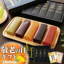 敬老の日 敬老 ギフト プレゼント 秋 実用的 送料無料 手土産 お礼 誕生日プレゼント お菓子 御菓子 スイーツ 銀座千疋屋 銀座フルーツ羊羹 PGS-296 和菓子 手土産 お持たせ 贈り物 お礼 内祝い 引き菓子