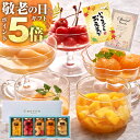 P【期間限定P5倍!】 敬老の日 敬老 敬老の日プレゼント 孫 ギフト プレゼント 実用的 送料無料 誕生日プレゼント お菓子 御菓子 スイーツ 食べ物 銀座千疋屋 銀座フルーツコンポート PGS-472 内祝い セール