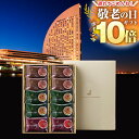 P【最短発送受付中★買うなら今!ポイント10倍!】P 敬老の日 敬老 敬老の日プレゼント 孫 ギフト プレゼント 送料無料 ヨコハマ グランド インターコンチネ...